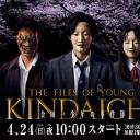 金田一少年事件簿