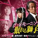 早安、沉睡的狮子