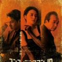 行骗天下JP：英雄篇.海报