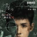 法医秦明之读心者