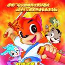 虹猫蓝兔勇者归来