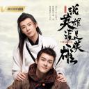 说英雄谁是英雄