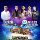 最美和声 第一季