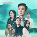 春风又绿江南岸