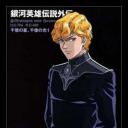 银河英雄传说外传：千亿的星辰、千亿的光芒