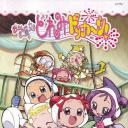 小魔女DoReMi 大合奏！