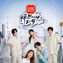 怦然心动20岁 第二季