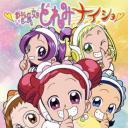 小魔女DoReMi 小·秘·密