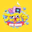 暴走大事件 第八季