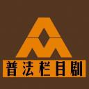 普法栏目剧