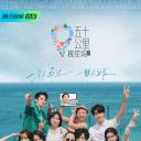 五十公里桃花坞2