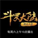 斗罗大陆1 第十三部分