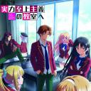 欢迎来到实力至上主义教室  第二季