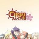 向阳素描 沙英·寻毕业篇 OVA