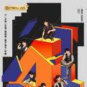 密室大逃脱大神版 第四季