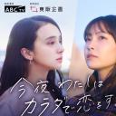 今夜我用身体恋爱