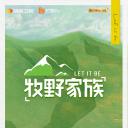 牧野家族
