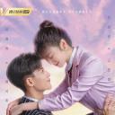 给你我的独家宠爱