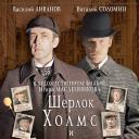 福尔摩斯与华生医生：初识