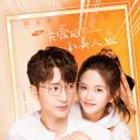 亲爱的小美人鱼