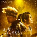 这一刻，我要世界看见