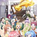 顶点!!!!!!!!!!!!!!!