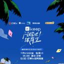 闪耀吧！体育生