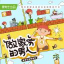 做家务的男人 第四季