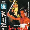 ネオ極道伝 KIZA
