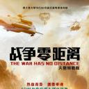 决胜零距离
