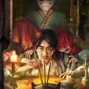 民间怪谈录之走阴人.海报