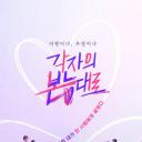 按照各自的本能