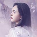 我世界里的你.海报