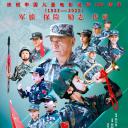 闪亮的军号.海报