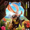 鸡兔英雄与暗黑仓鼠.海报