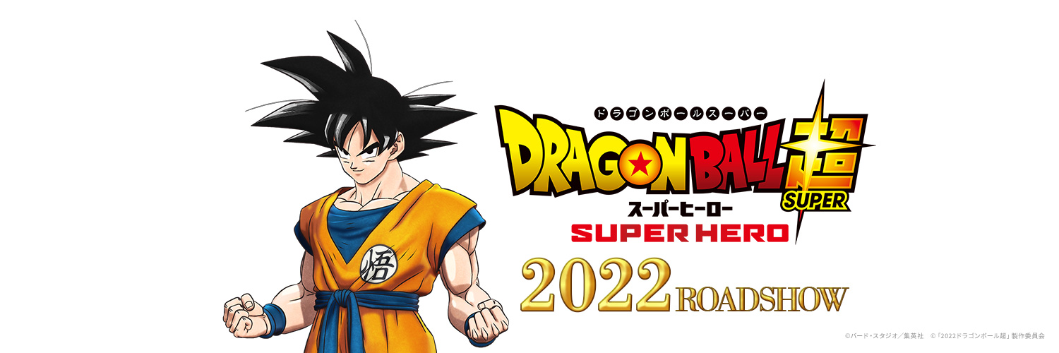 龙珠超 超级英雄的海报-预告海报 日本