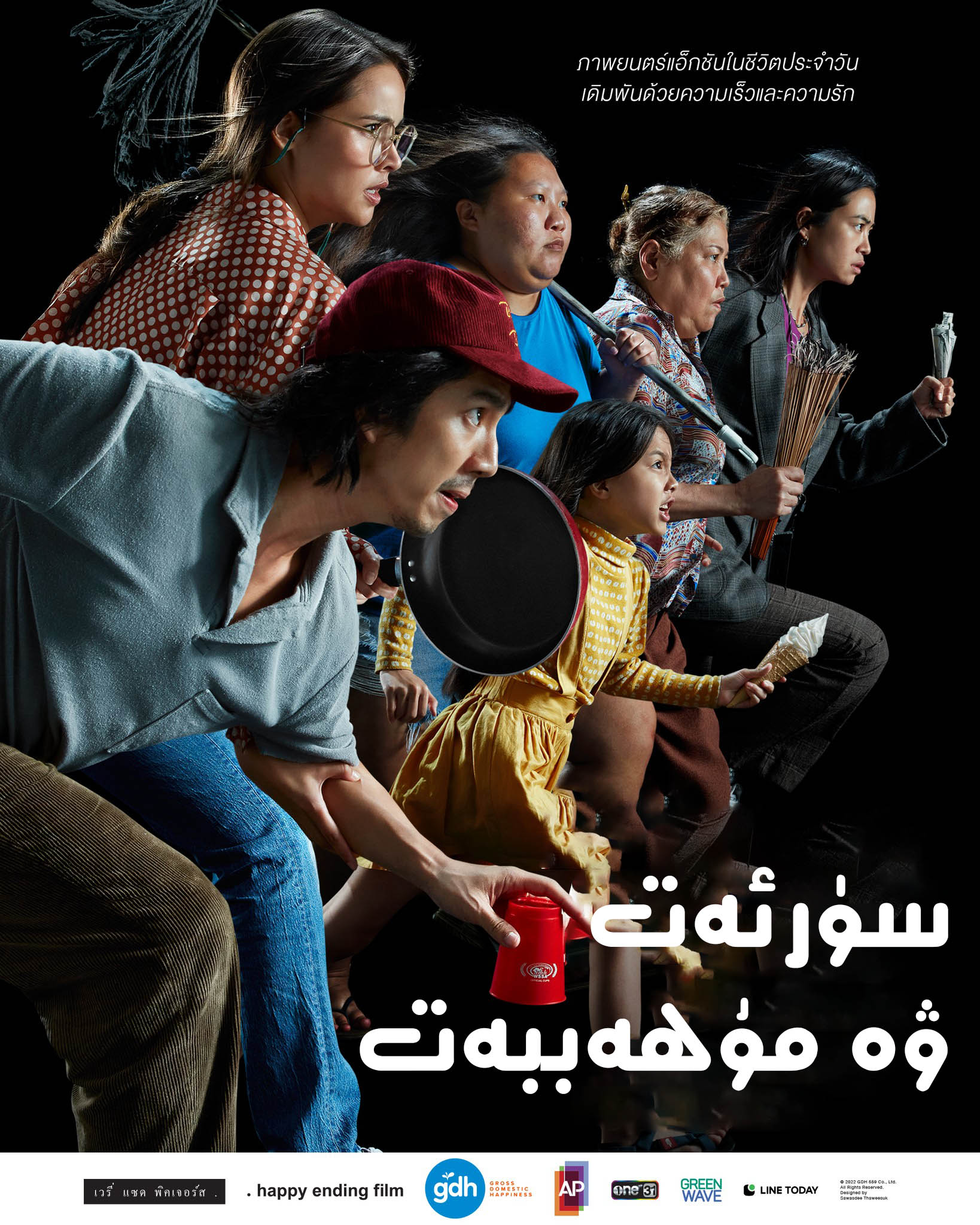 速度与爱情的海报-正式海报