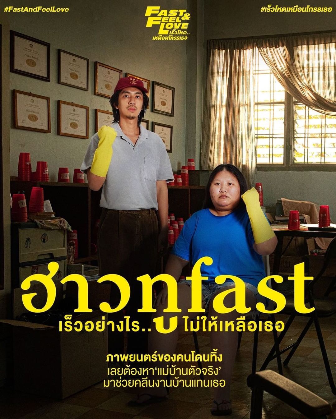 速度与爱情的海报-其他海报