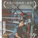 惠子，凝视.海报