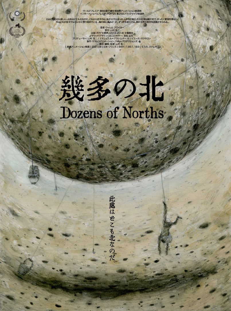万千北方的海报-正式海报
