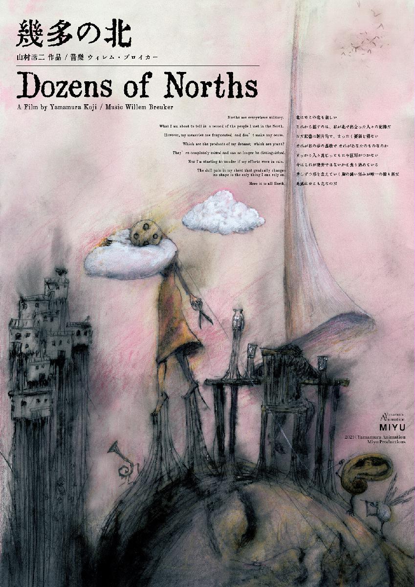 万千北方的海报-正式海报