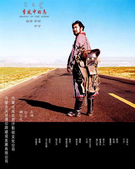 季风中的马的海报-正式海报