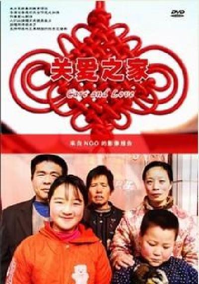 关爱之家的海报-正式海报