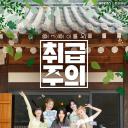 除(G)I-DLE以外小心轻放