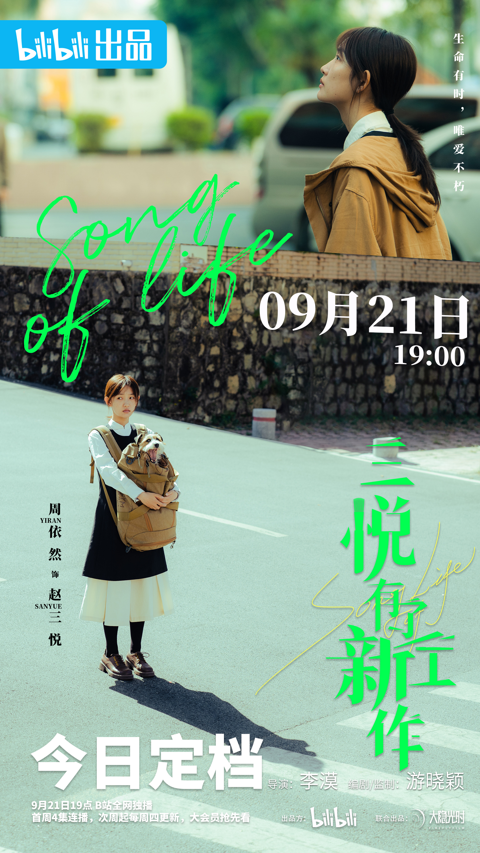 三悦有了新工作的海报-正式海报 中国大陆