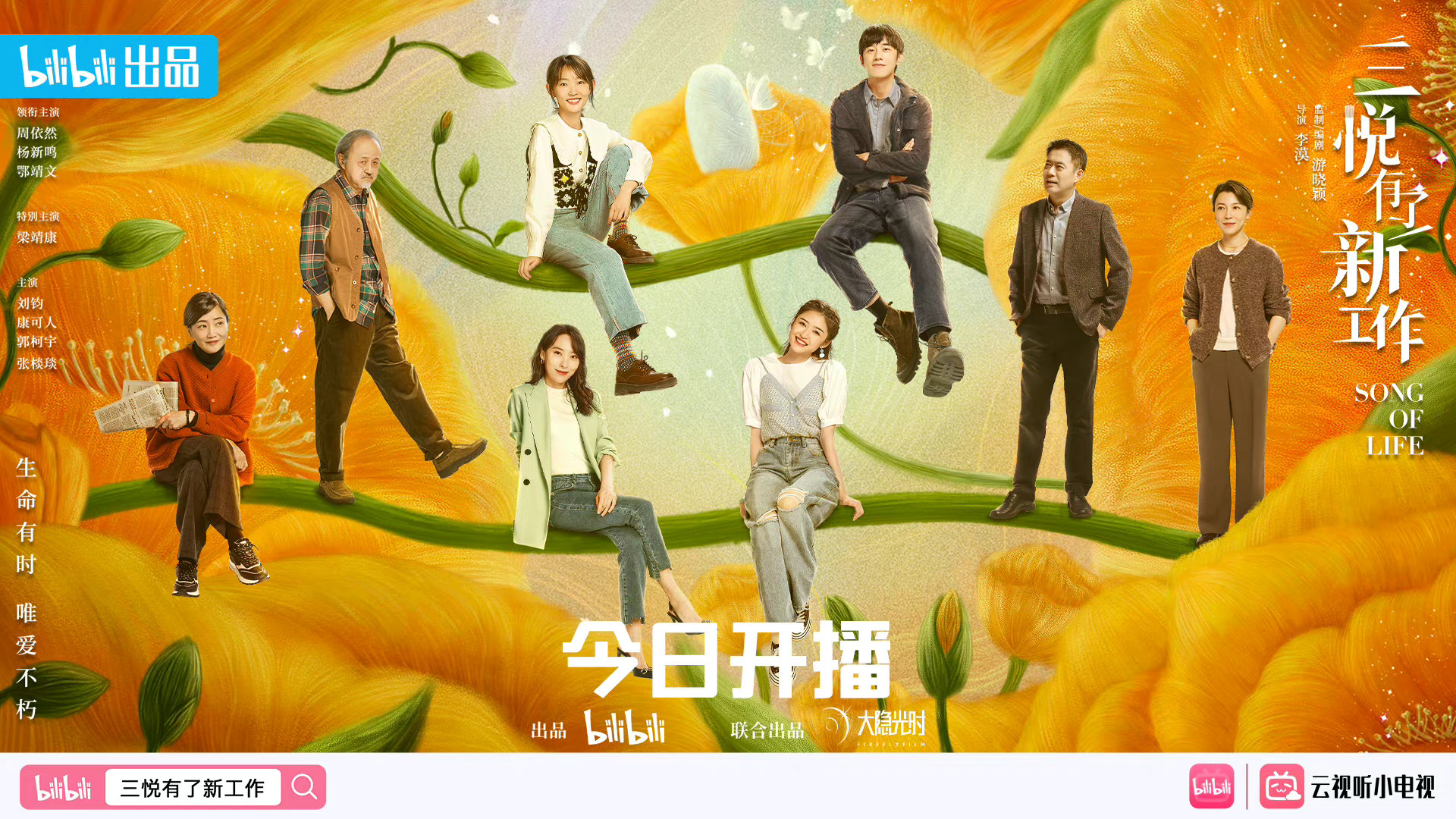 三悦有了新工作的海报-正式海报