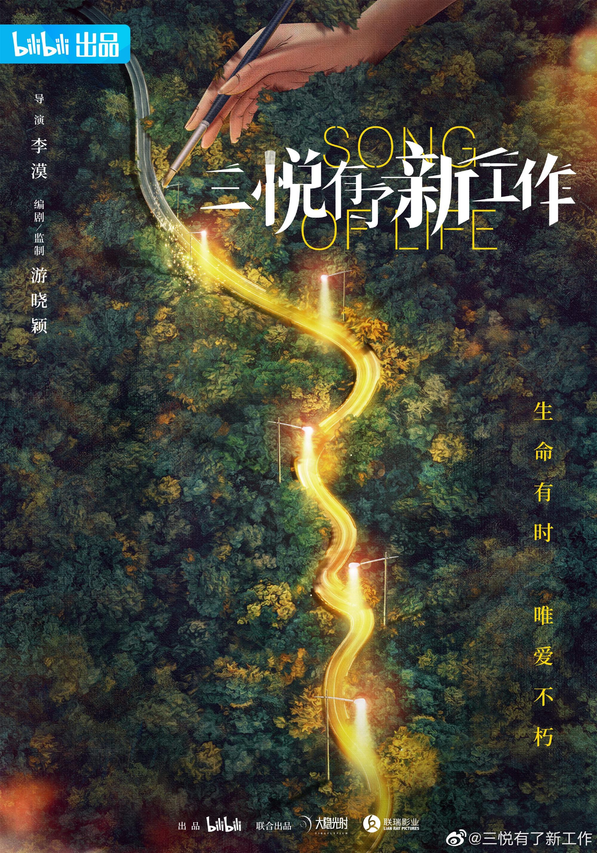 三悦有了新工作的海报-正式海报