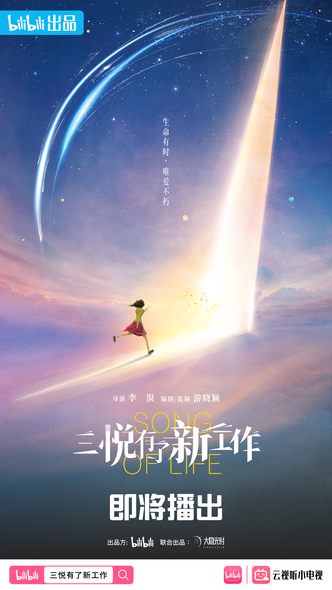 三悦有了新工作的海报-预告海报 中国大陆