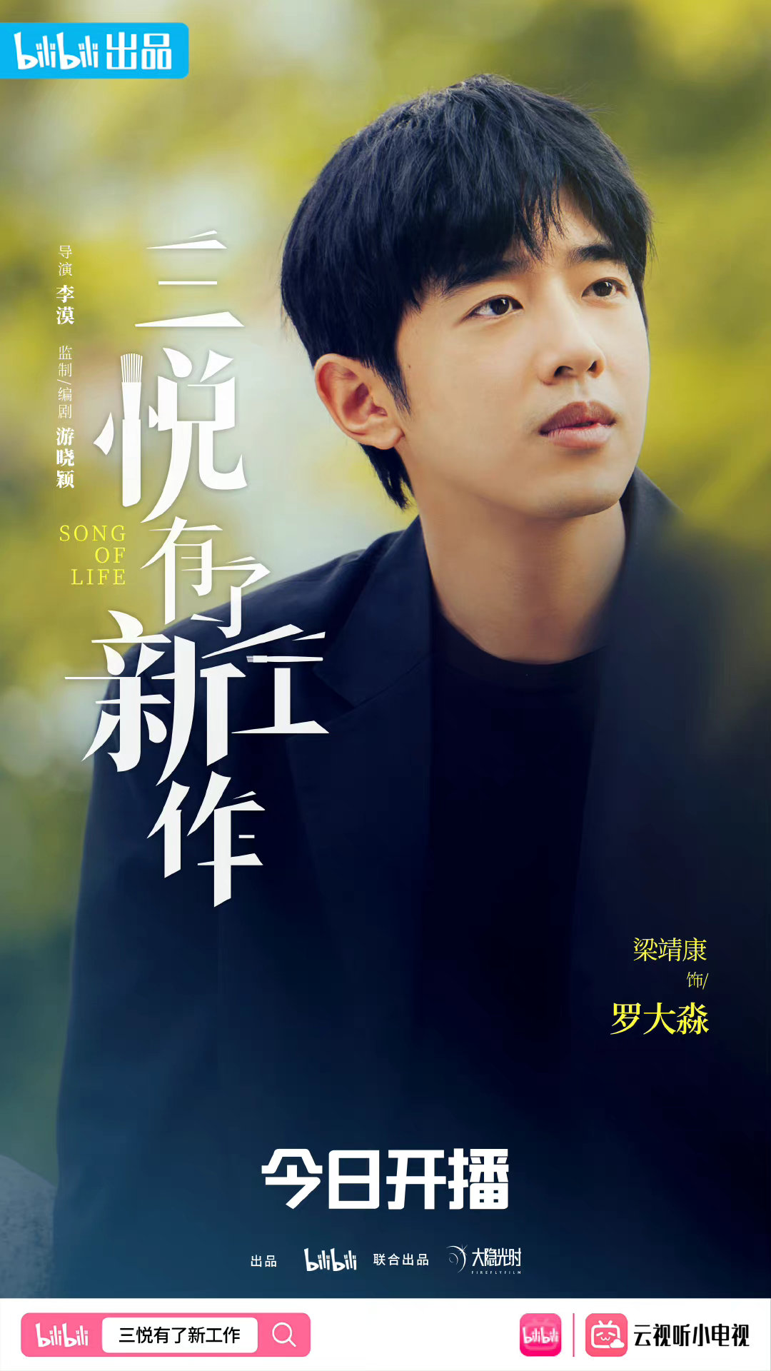 三悦有了新工作的海报-角色海报