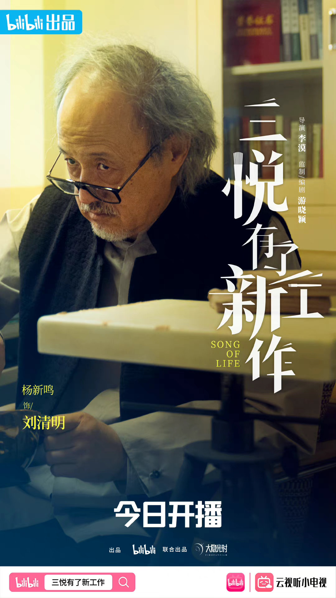 三悦有了新工作的海报-角色海报